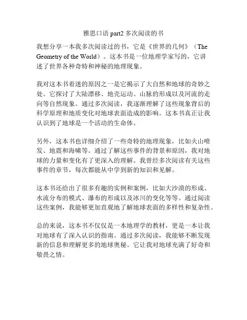 雅思口语part2多次阅读的书