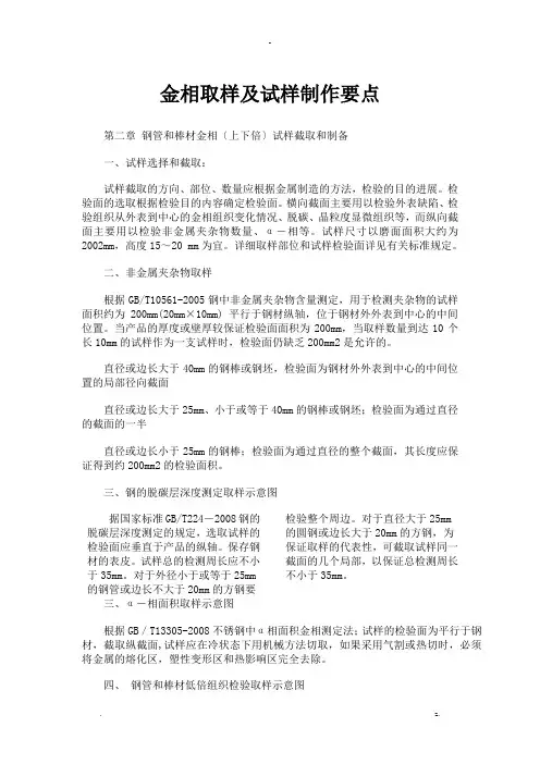 金相取样要求