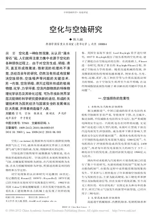 空化与空蚀研究