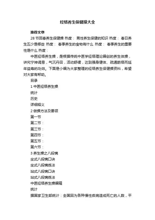 经络养生保健操大全