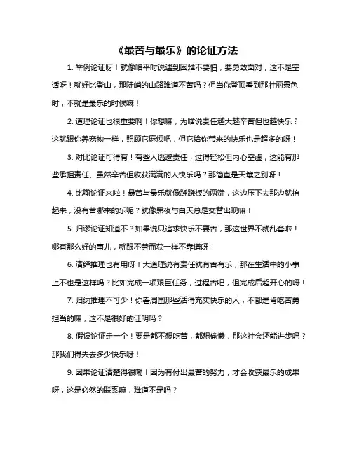 《最苦与最乐》的论证方法