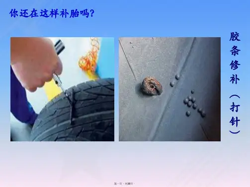 轮胎修补销售与培训：零售商