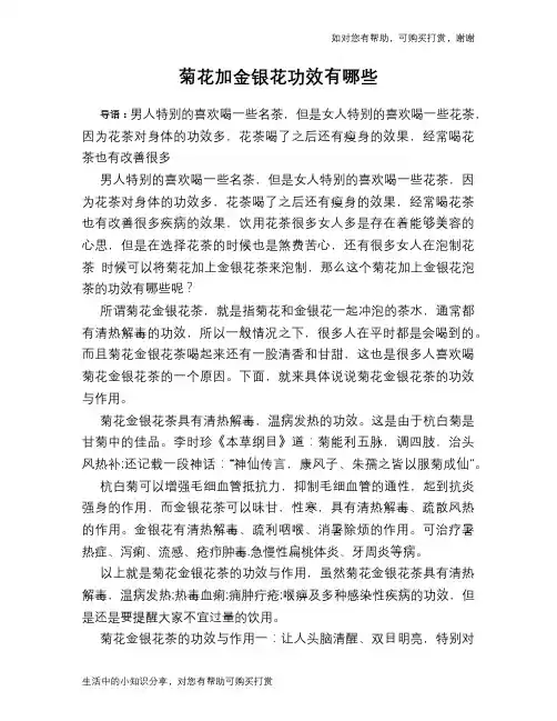 菊花加金银花功效有哪些