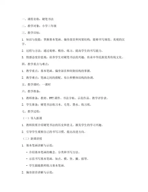 详细硬笔书法教案设计模板