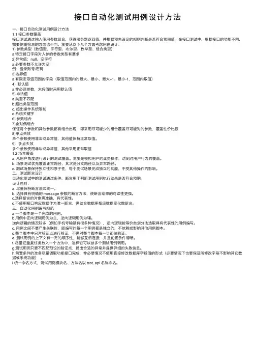 接口自动化测试用例设计方法