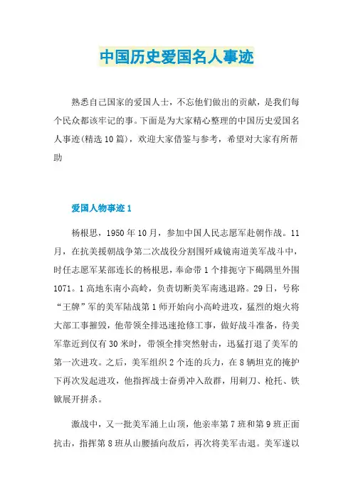 中国历史爱国名人事迹