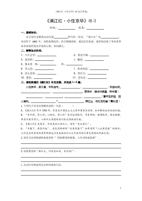 《满江红 小住京华》练习(含答案)