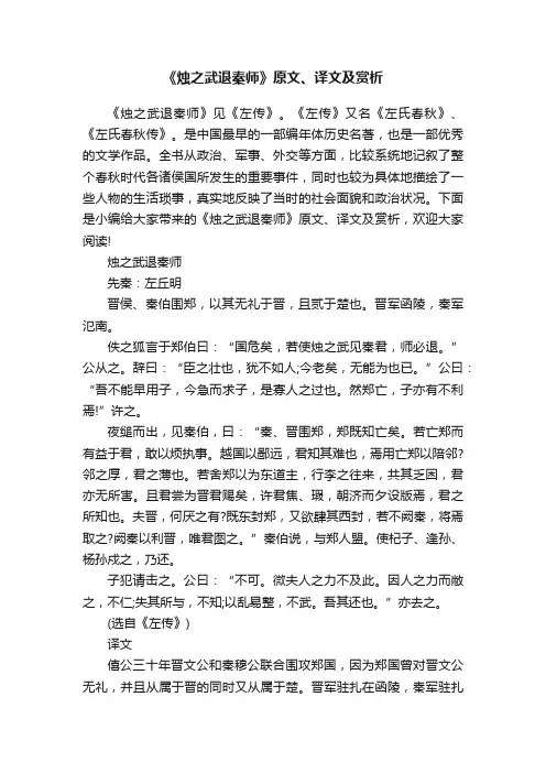 《烛之武退秦师》原文、译文及赏析