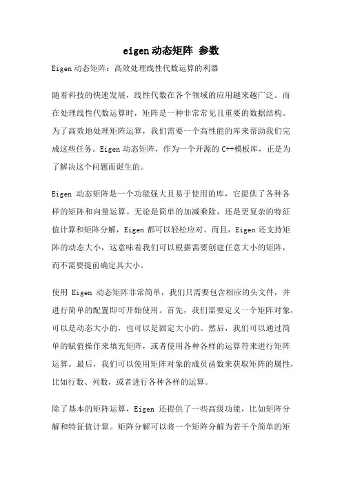 eigen动态矩阵 参数