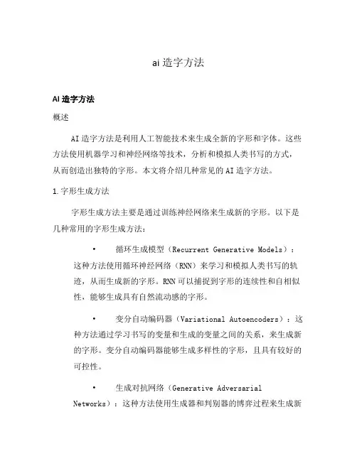 ai造字方法