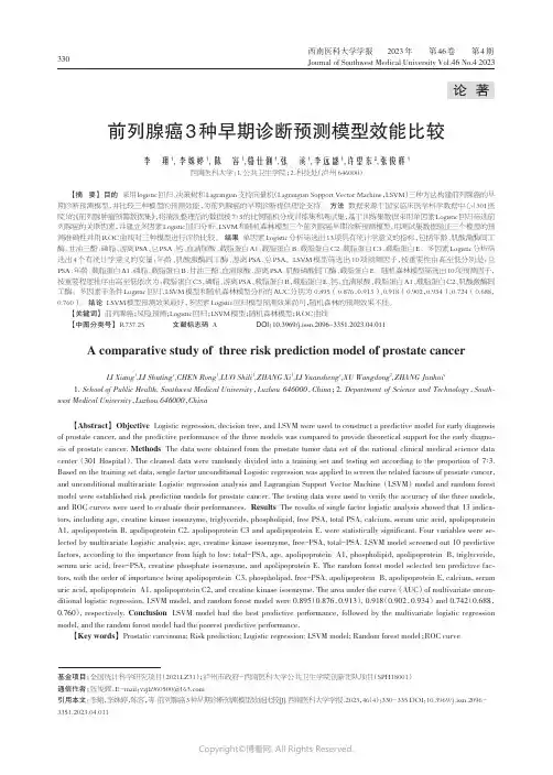 前列腺癌3种早期诊断预测模型效能比较