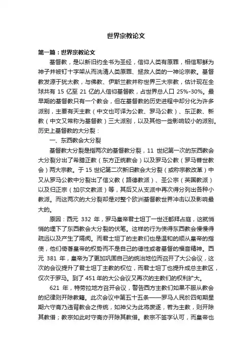 世界宗教论文