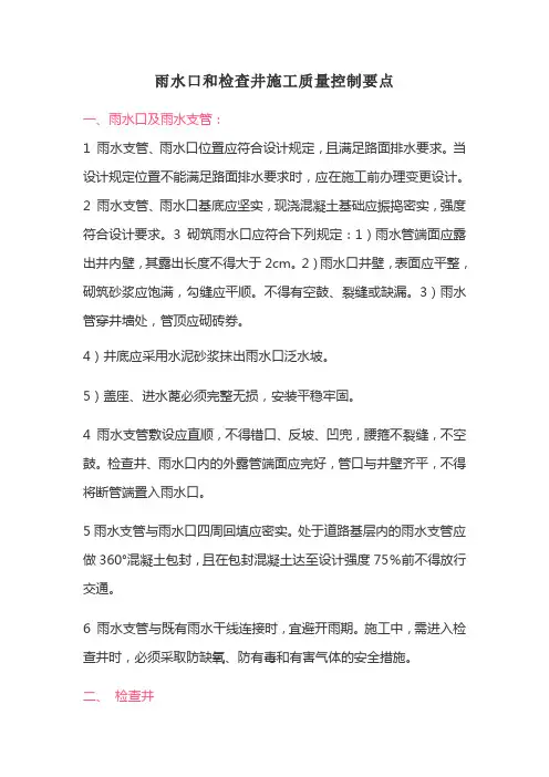 雨水口和检查井施工质量控制要点