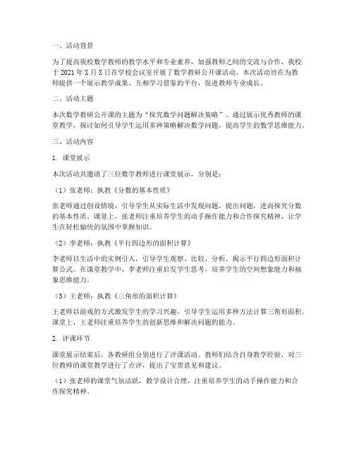 数学教研公开课简报