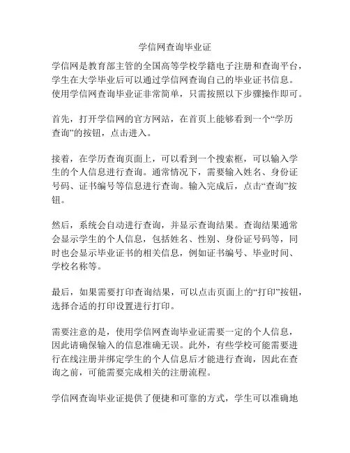 学信网查询毕业证