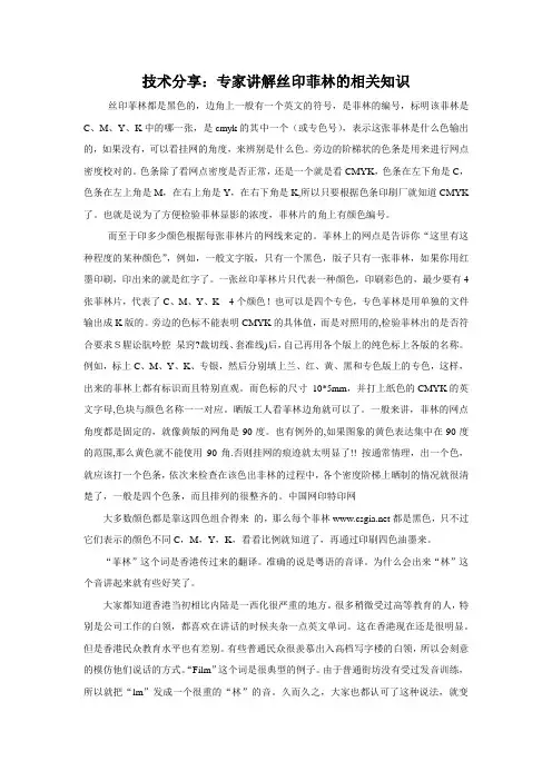 技术分享：专家讲解丝印菲林的相关知识