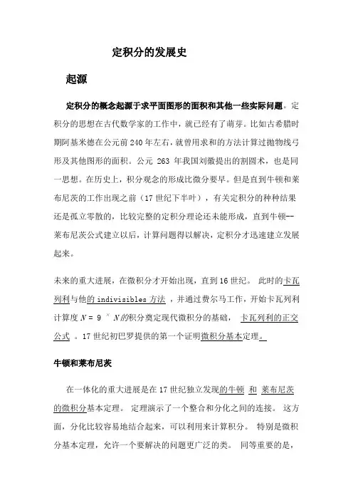 定积分的发展史
