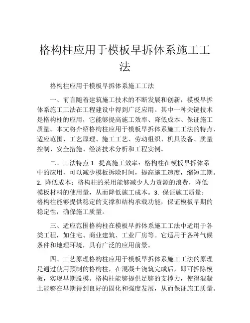 格构柱应用于模板早拆体系施工工法(2)