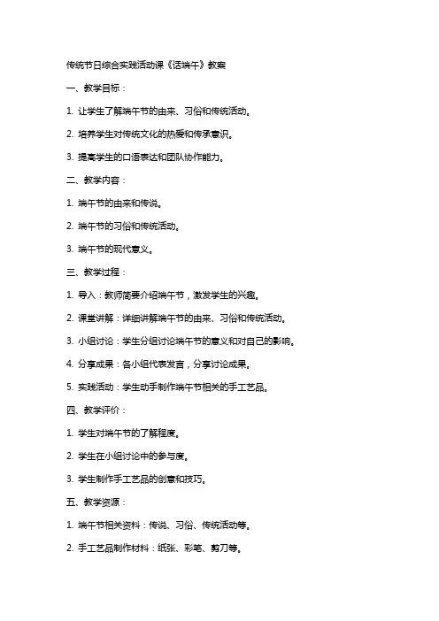 传统节日综合实践活动课《话端午》教案
