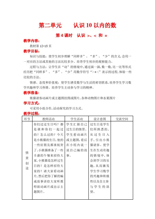 10以内数的认识 第4课时  认识 大于号、小于号 和等于号