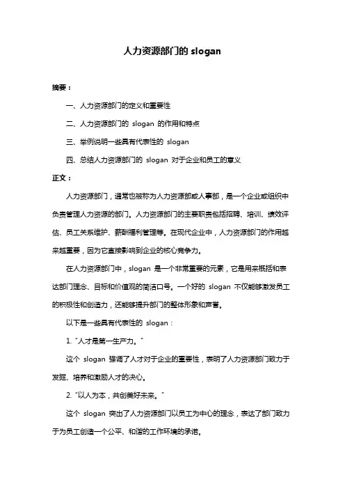 人力资源部门的slogan