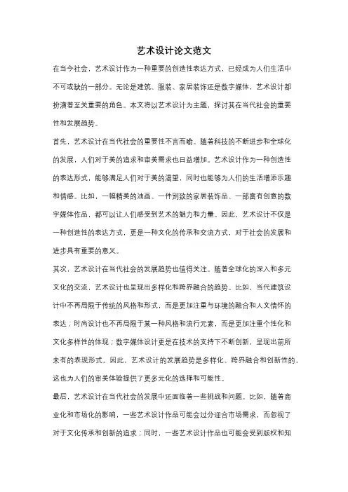 艺术设计论文范文