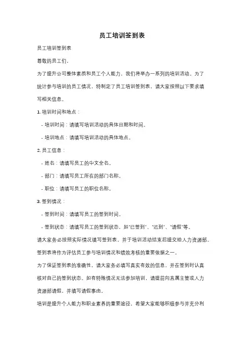 员工培训签到表