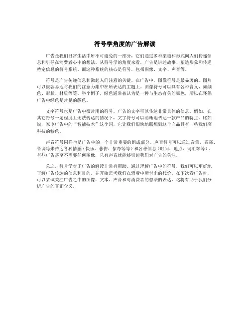 符号学角度的广告解读