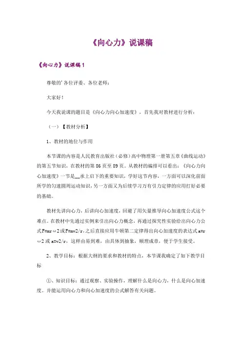 《向心力》说课稿