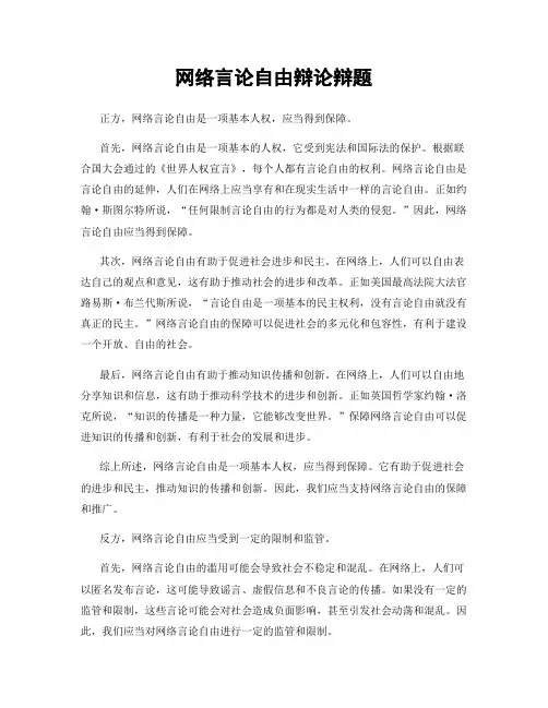 网络言论自由辩论辩题