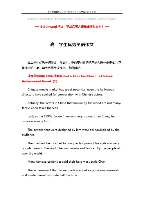 2018-2019-高二学生优秀英语作文-word范文模板 (4页)