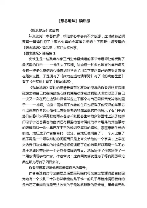 《想念地坛》读后感