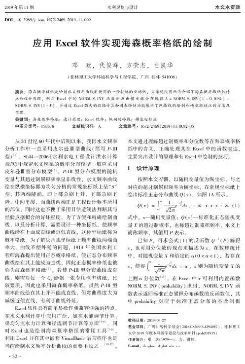 应用excel软件实现海森概率格纸的绘制