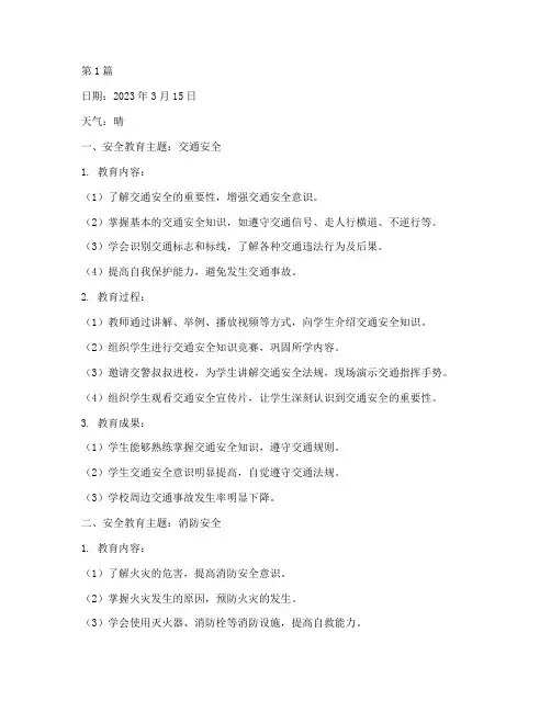 六年级每日安全教育记录(2篇)