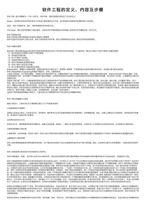 软件工程的定义、内容及步骤