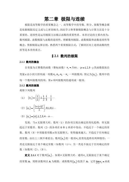第二章 极限与连续