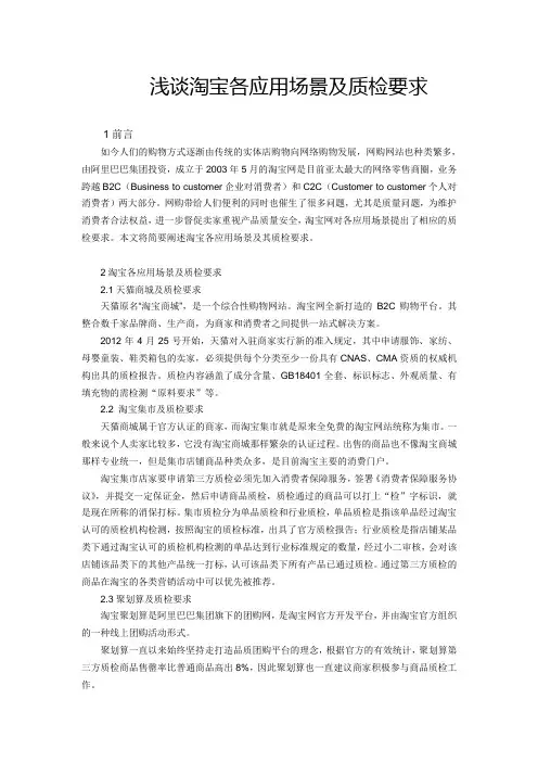 浅谈淘宝各应用场景质检要求