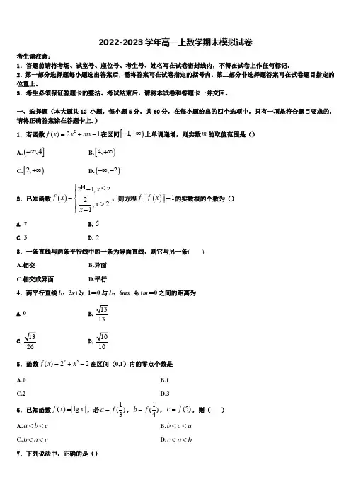 2022-2023学年河北省部分重点中学高一数学第一学期期末经典试题含解析
