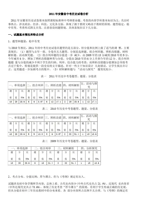 2011年安徽省中考历史试卷分析