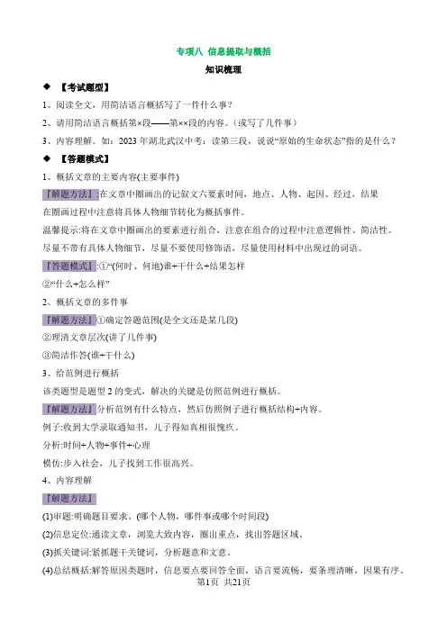 2024中考语文现代文阅读高频考点专项训练专项08_信息提取与概括
