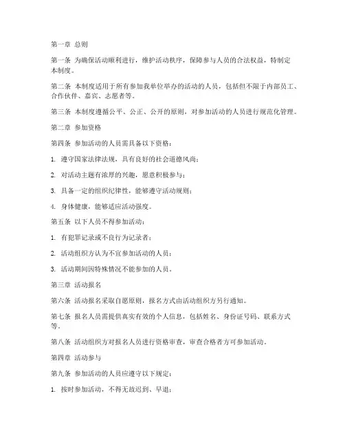 参加活动人员管理制度