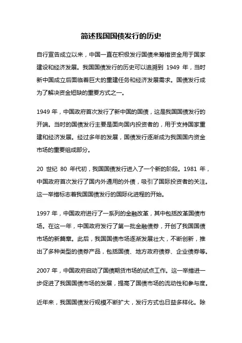 简述我国国债发行的历史