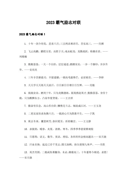 2023励志_霸气励志对联