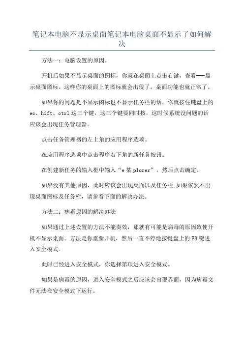 笔记本电脑不显示桌面笔记本电脑桌面不显示了如何解决