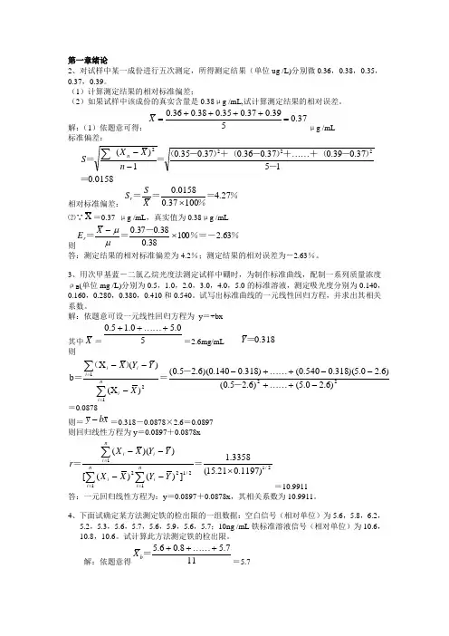 仪器分析答案第三版下册高教[管理资料]