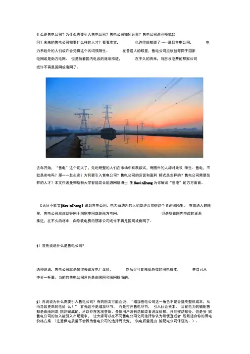 什么是售电公司售电公司如何盈利和运营