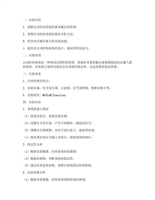 自动控制实践实验报告
