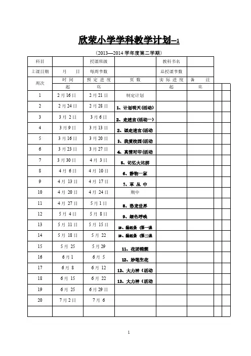 湘教版小学美术四年级下册全册教案