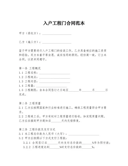 入户工程门合同范本