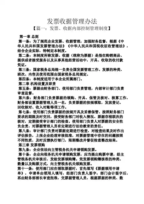 发票收据管理办法